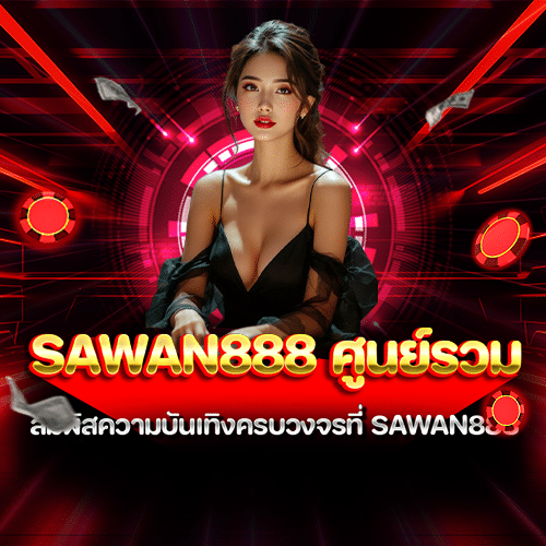 SAWAN888 ศูนย์รวม